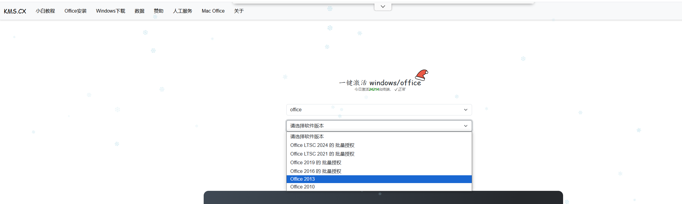 图片[2]-一键激活windows系统和office办公软件免费-湖畔资源网