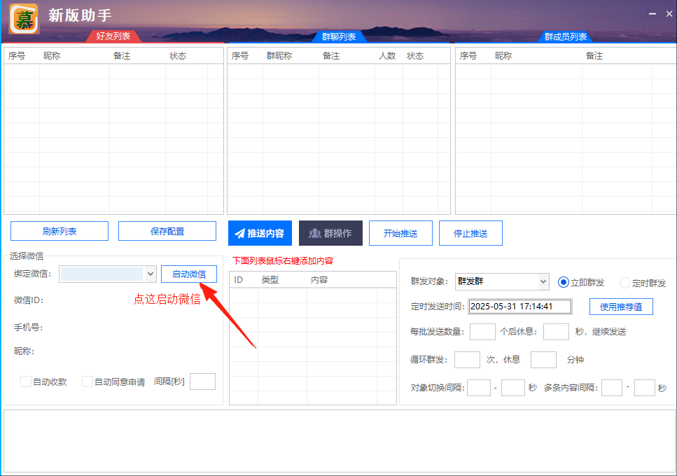 电脑微信群发新版助手正版-湖畔网