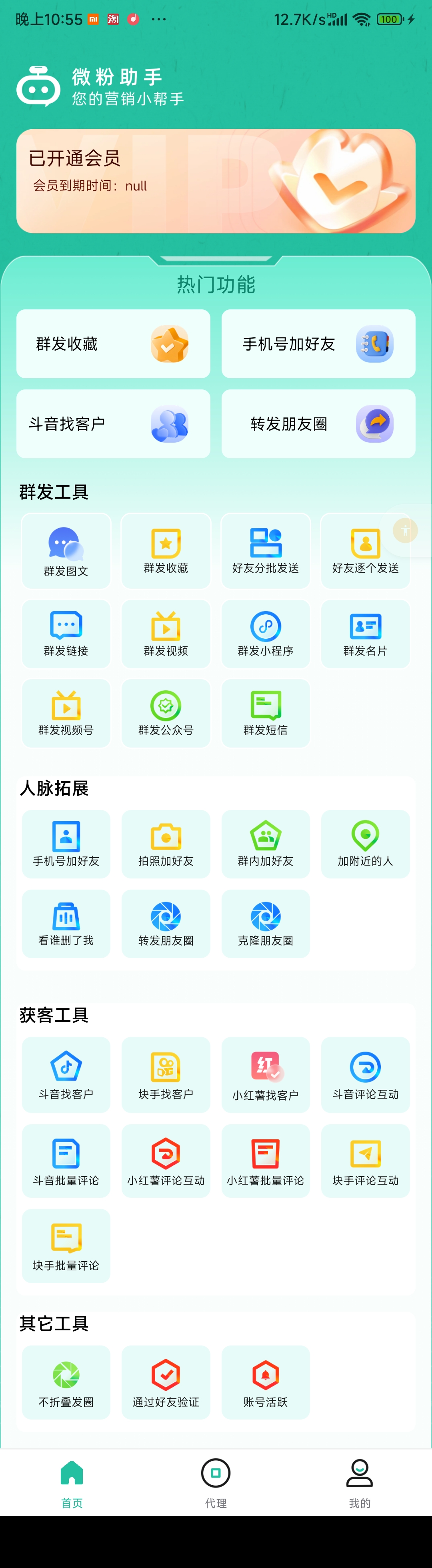 安卓微粉助手微商管家破解版-湖畔网