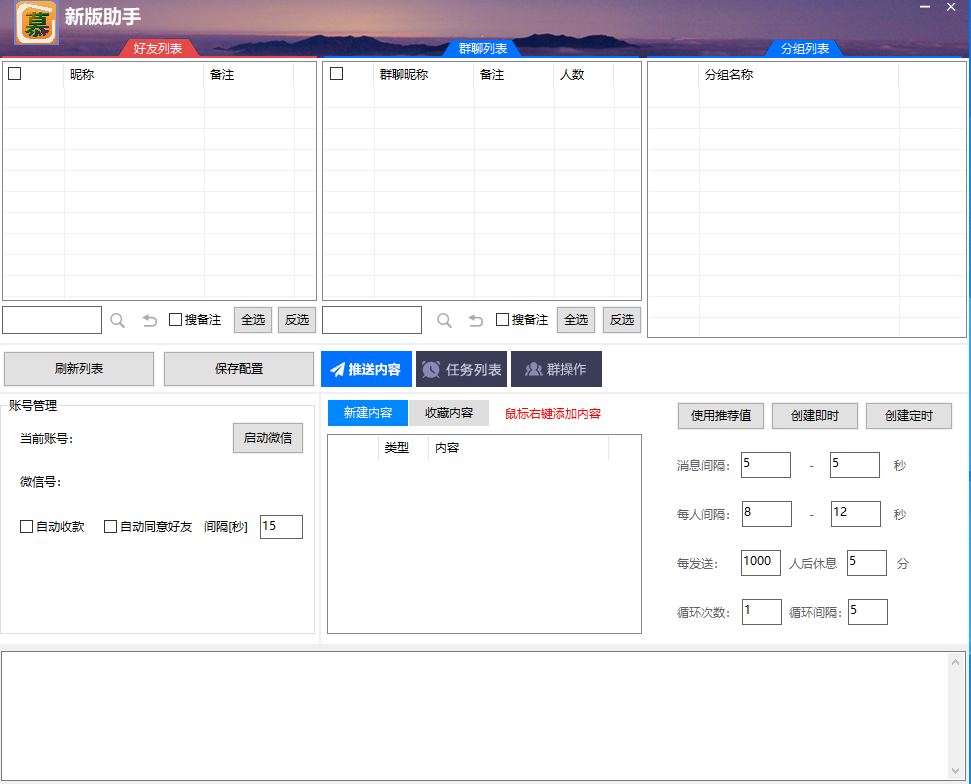 电脑群发助手不封号-湖畔资源网