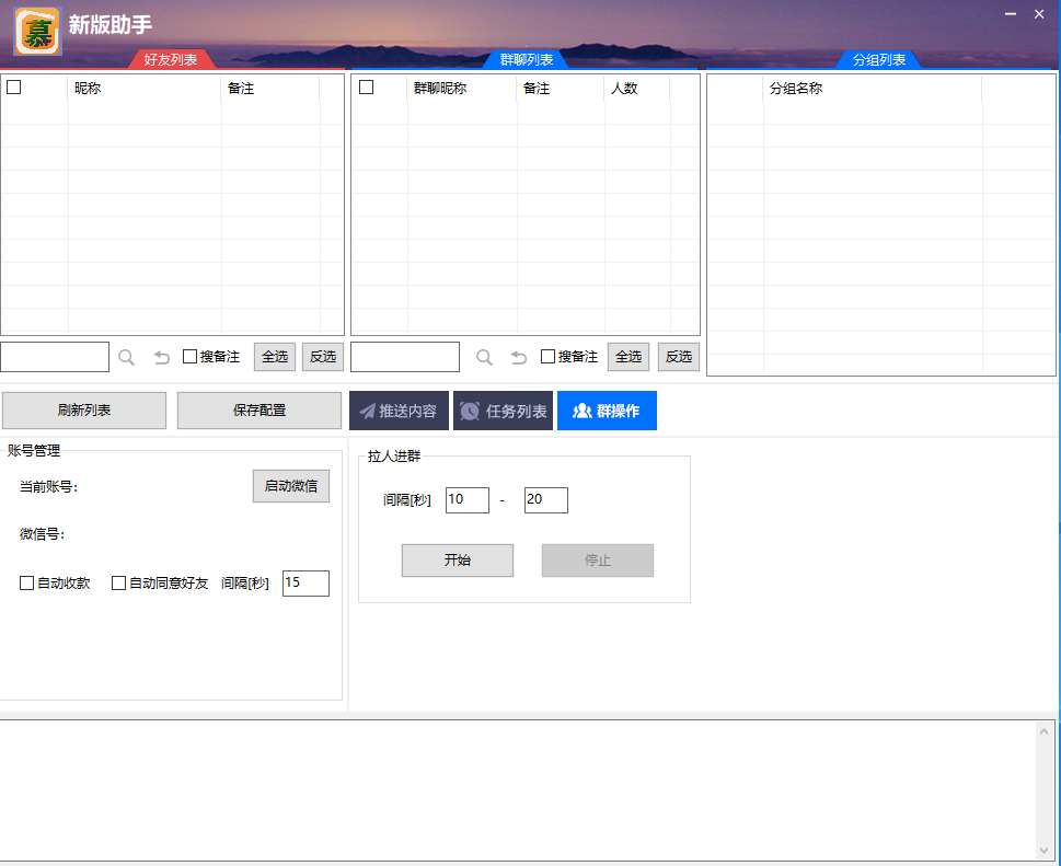 图片[2]-电脑群发助手不封号-湖畔资源网