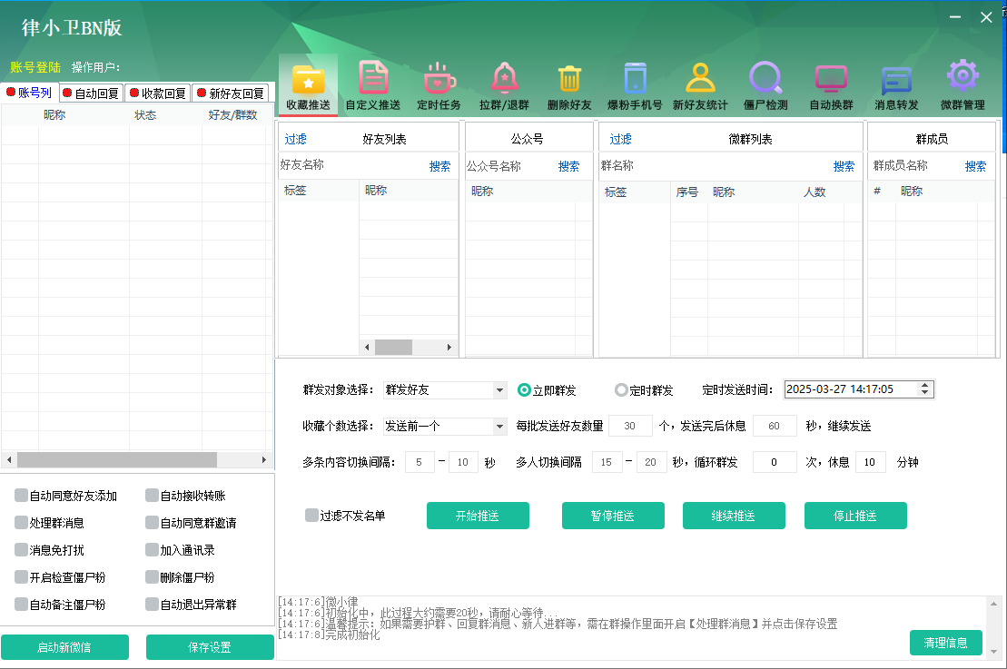 超人工具箱电脑版(营销推广神器)正版授权插图