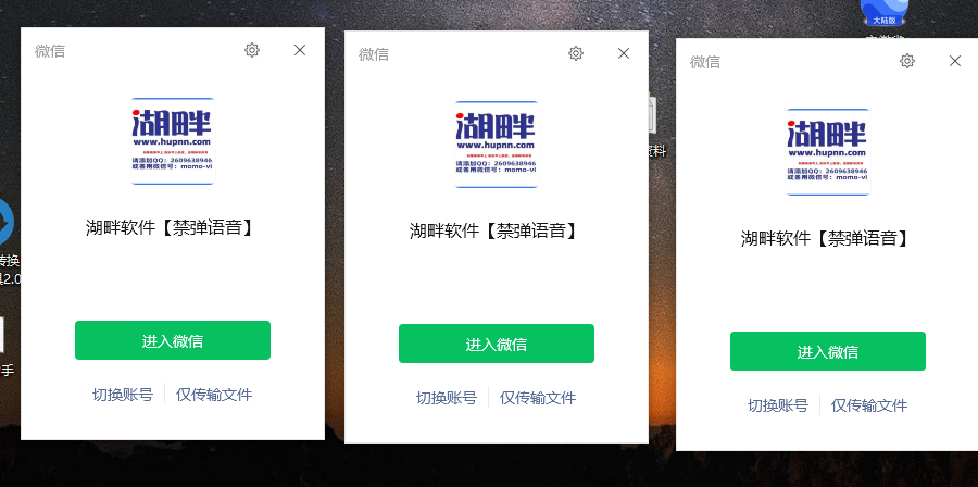 最新电脑微信多开工具支持最新微信-湖畔网