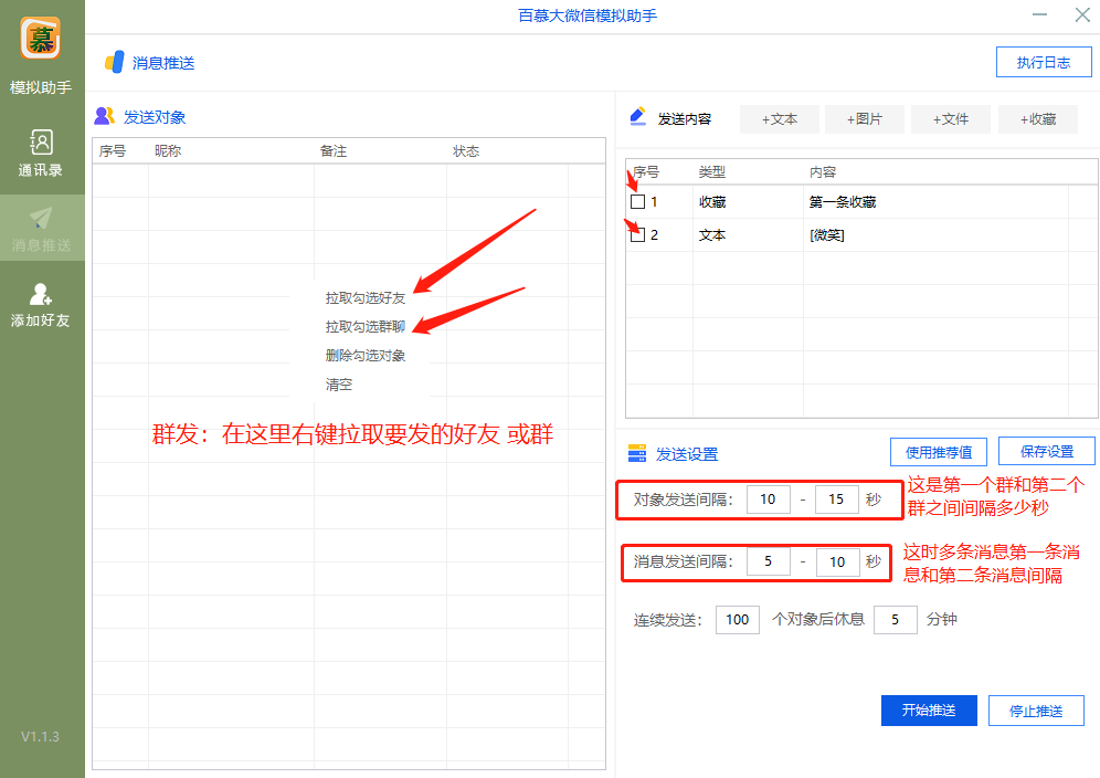 微信模拟群发加人助手正版插图2