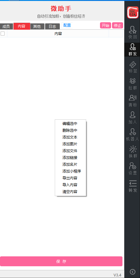 微助手插图1 微助手插图1
