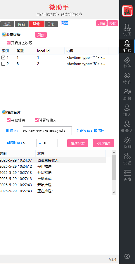 微助手插图2 微助手插图2