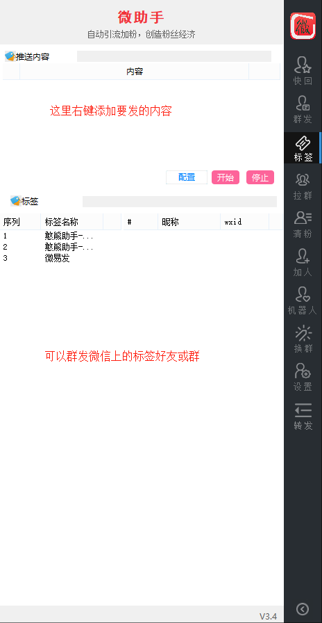 微助手插图3 微助手插图3