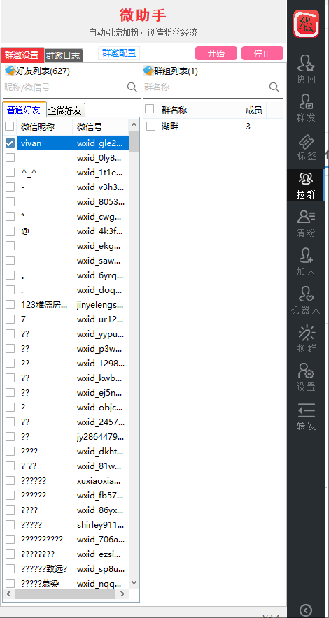 微助手插图4 微助手插图4