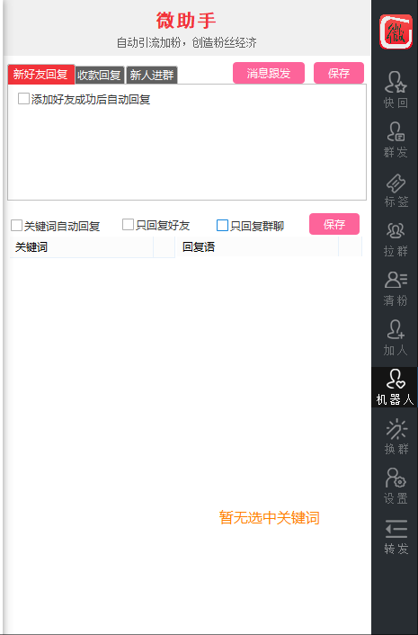 微助手插图7 微助手插图7