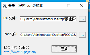电脑软件图标替换工具-湖畔网