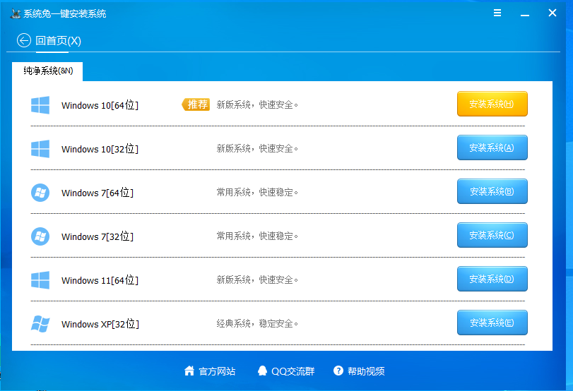 图片[2]-系统兔在线一键安装电脑系统-湖畔资源网