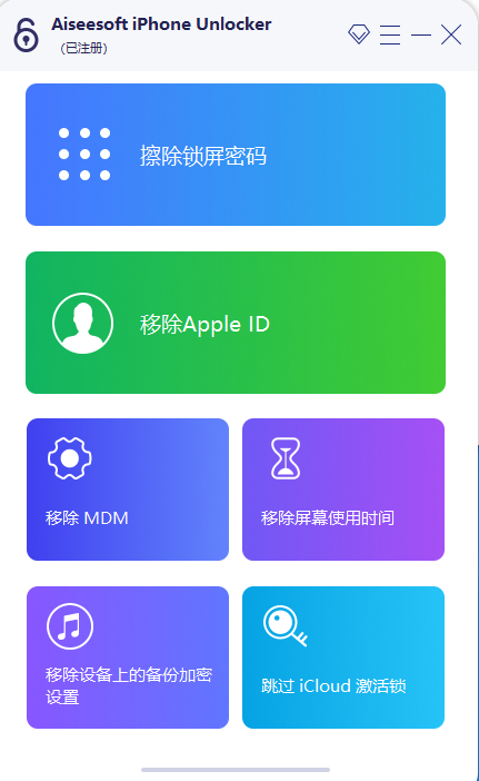 iPhone密码去除，iOS 解锁工具Aiseesoft iPhone Unlocker-湖畔资源网