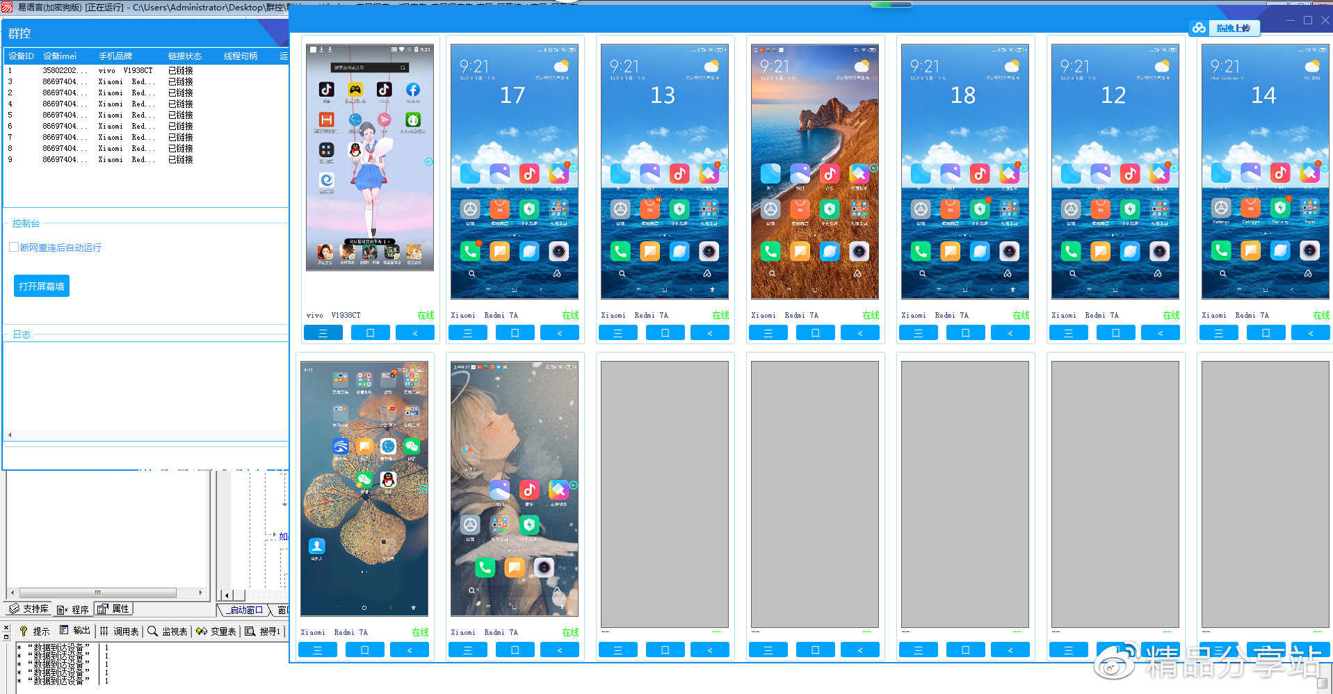 群控 多设备投屏(可电脑端作手)-湖畔资源网